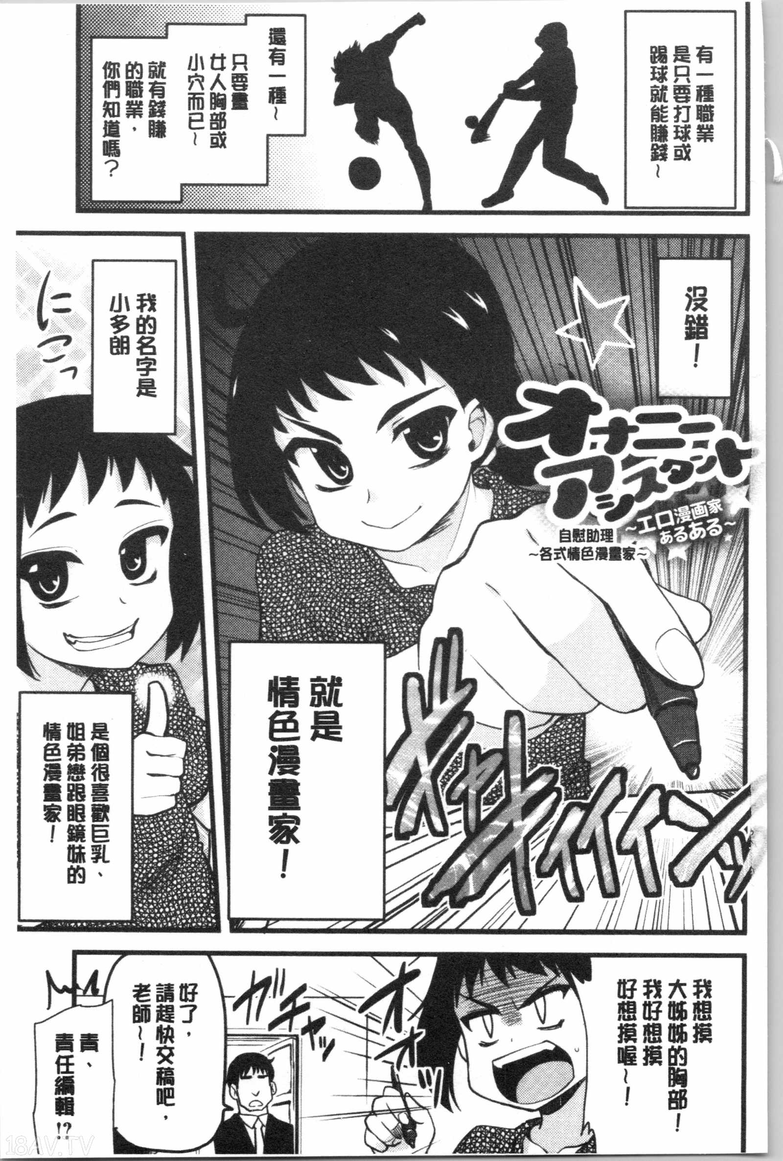 18H,18h漫畫,[聖☆司]オナアシ!～エロ漫画家のオナニーを手伝う仕事～(自慰助理！)