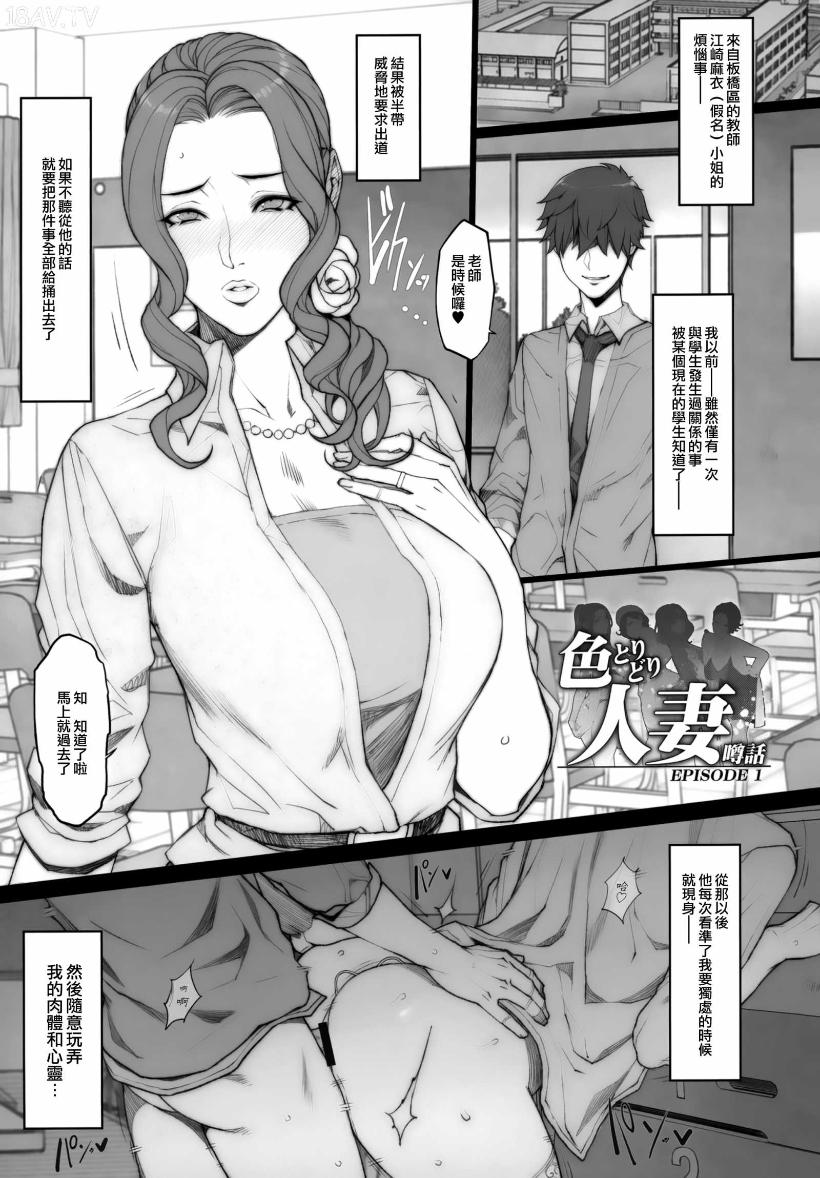 妄想コロッセオ(織田non)]人妻づくし - 18H,18h漫！在線H成人漫畫,18H萬本H中漫與您分享