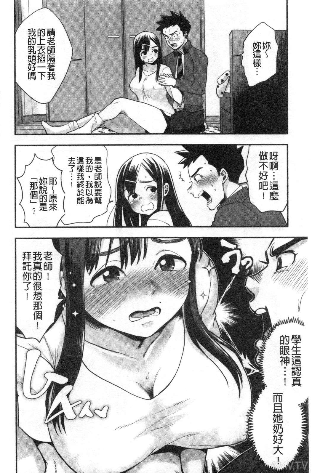 馬鈴薯]放課後ヘヴン(放課後的狂喜) - 18H,18h漫！在線H成人漫畫,18H萬本H中漫與您分享