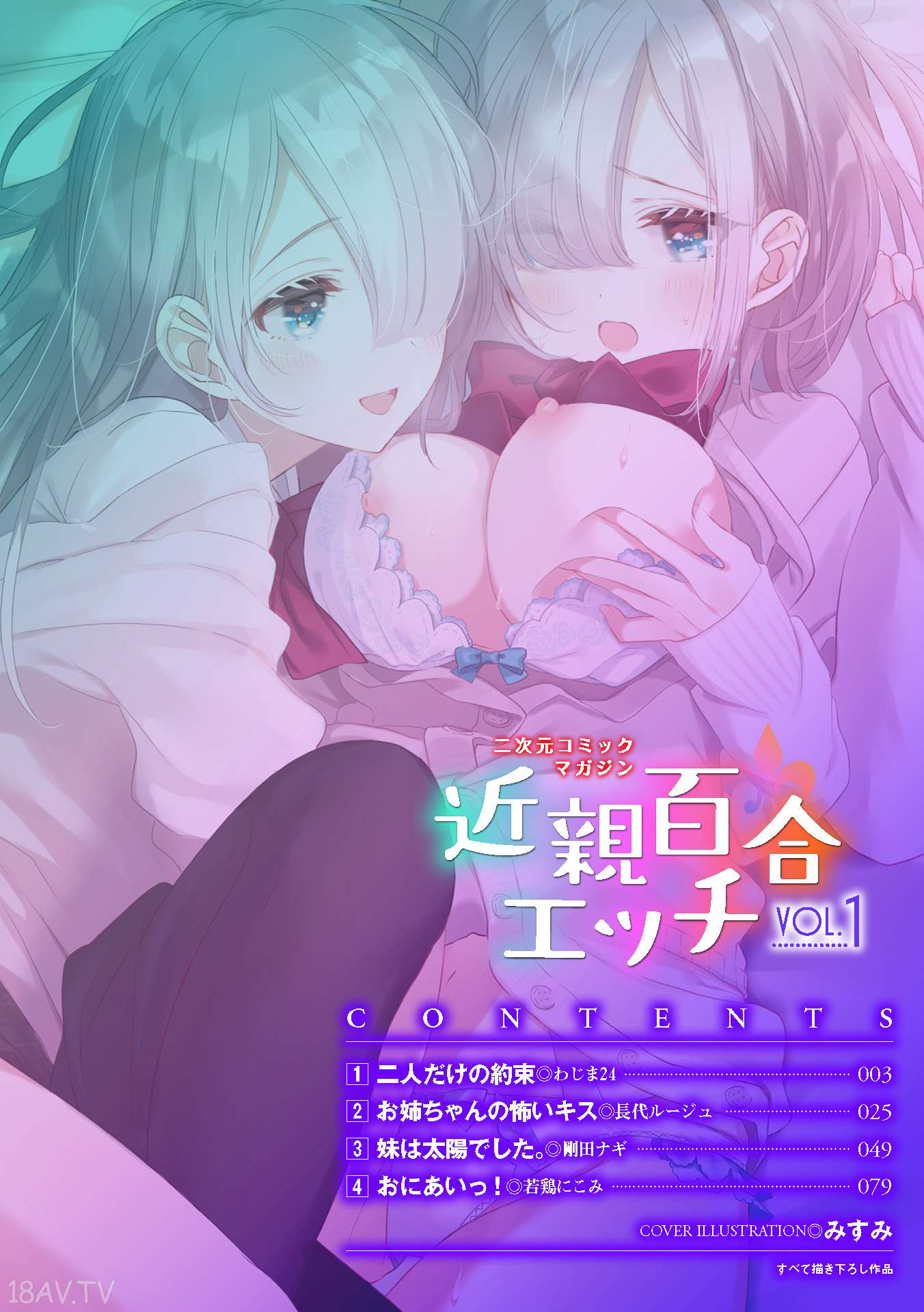 アンソロジー]二次元コミックマガジン 近親百合エッチVol.1 - 18H,18h漫！在線H成人漫畫,18H千本H中漫與您分享