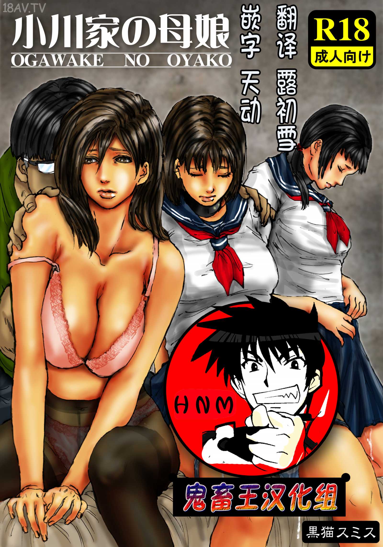 黒猫スミス]小川家の母娘 - 18H,18h漫！在線H成人漫畫,18H萬本H中漫與您分享